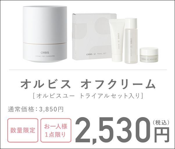 オルビスオフクリーム どこで売ってる